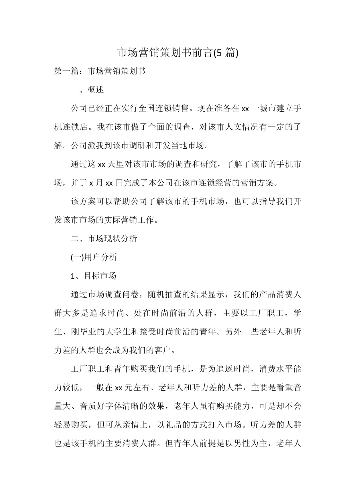 破局與增長(zhǎng) 新媒體時(shí)代的市場(chǎng)營(yíng)銷(xiāo)策略