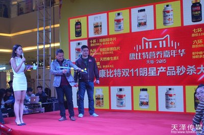 聚光燈下的營養狂歡 天澤傳媒助力康比特2015雙11營養嘉年華盛大啟幕